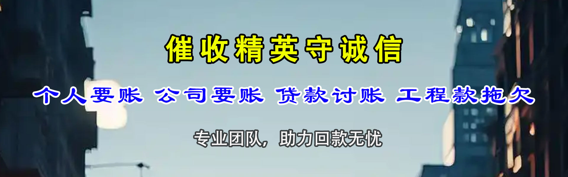东海收债公司