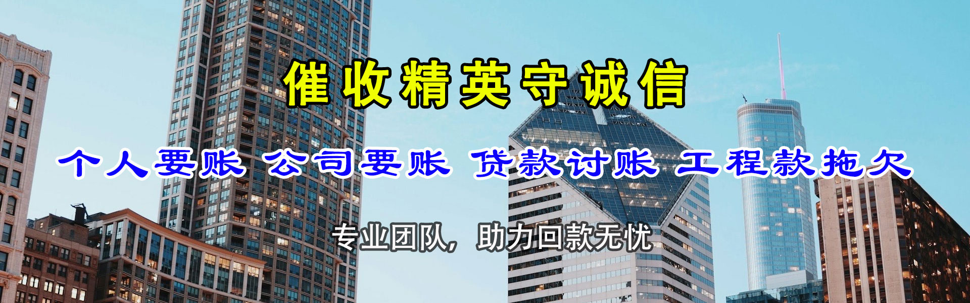 东海清债公司